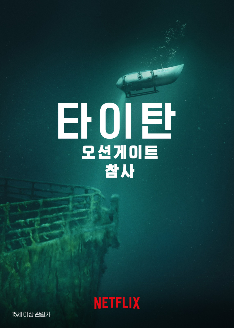 영화 타이탄 포스터