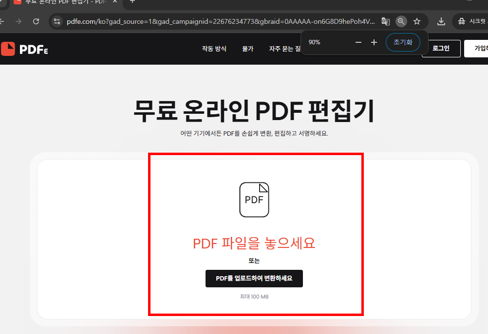 pdf파일 수정방법 사이트