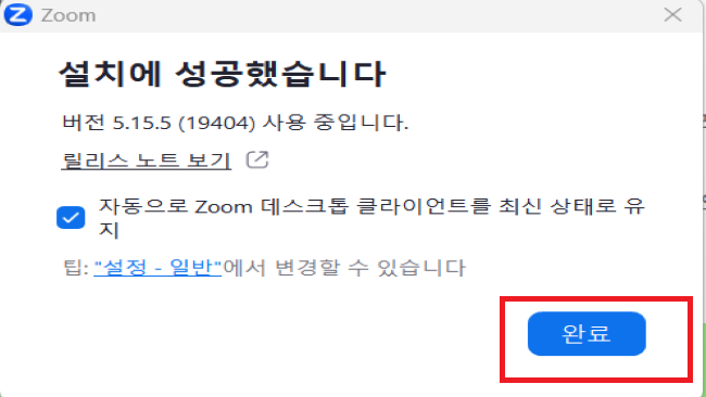 설치-완료