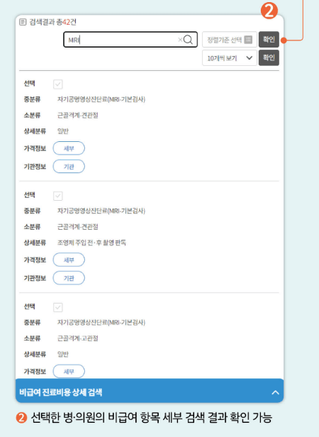 임플란트 최저가격 심평원 활용 방법 4