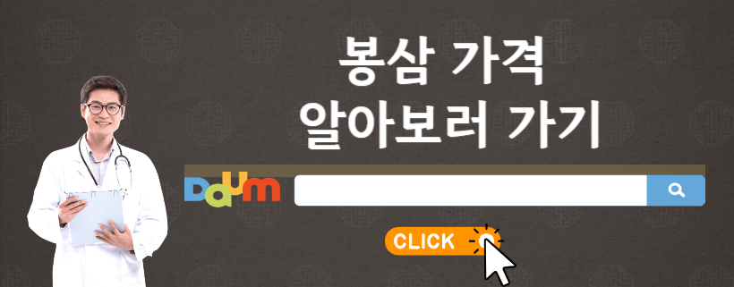 봉삼가격