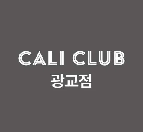 캘리클럽 광교점