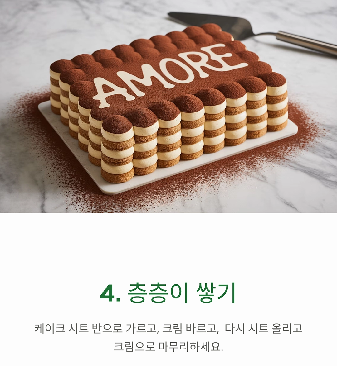 한 입에 반하는 비건 티라미수 케이크 레시피 공개