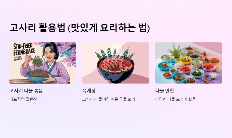 고사리 독성 제거, 고사리 삶는 법