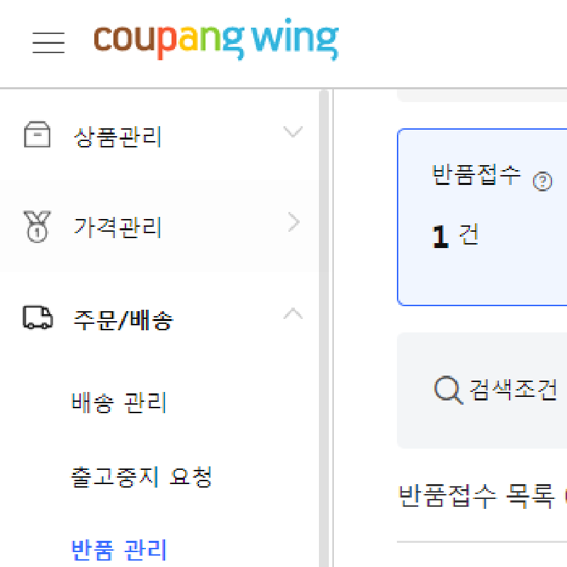 쿠팡 고객 실제 핸드폰번호 확인방법