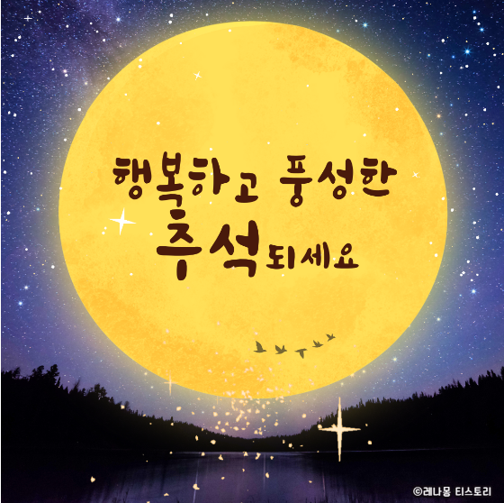 거래처 추석 인사말