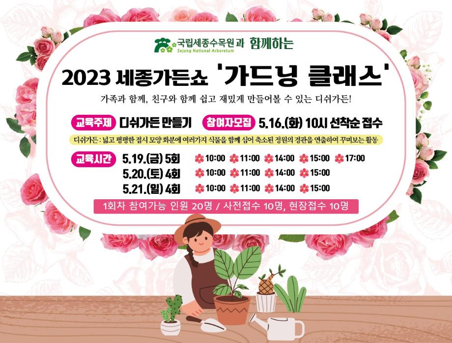 가드닝 클래스