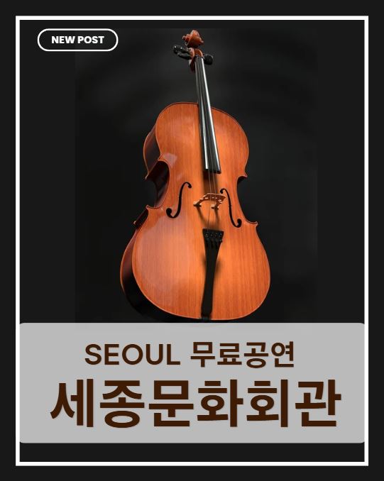 서울 무료 공연 추천! 아이와 함께 즐기는 세종문화회관 야외 광장 공연, 광화문 주말 나들이 후기
