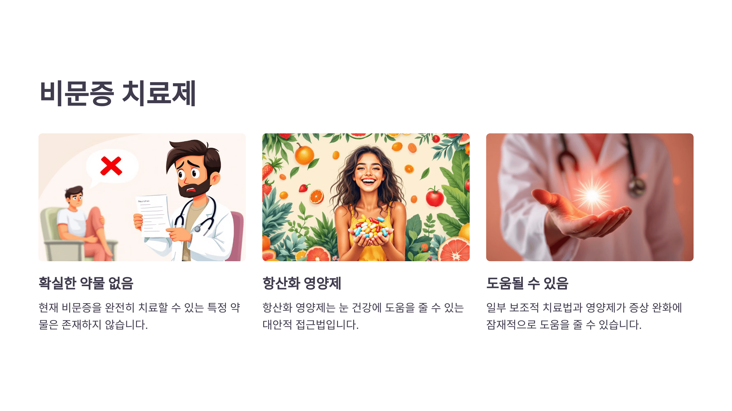 비문증과 관련된 사진입니다.