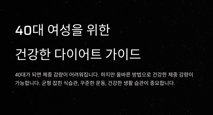 40대 여성 다이어트 방법, 요요 없이 체중 감량하기