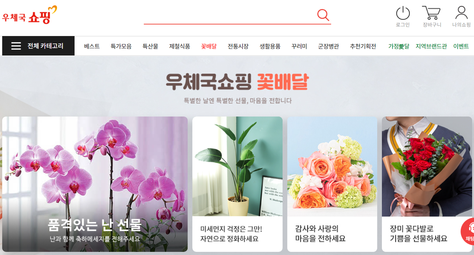 우체국 쇼핑몰 꽃배달