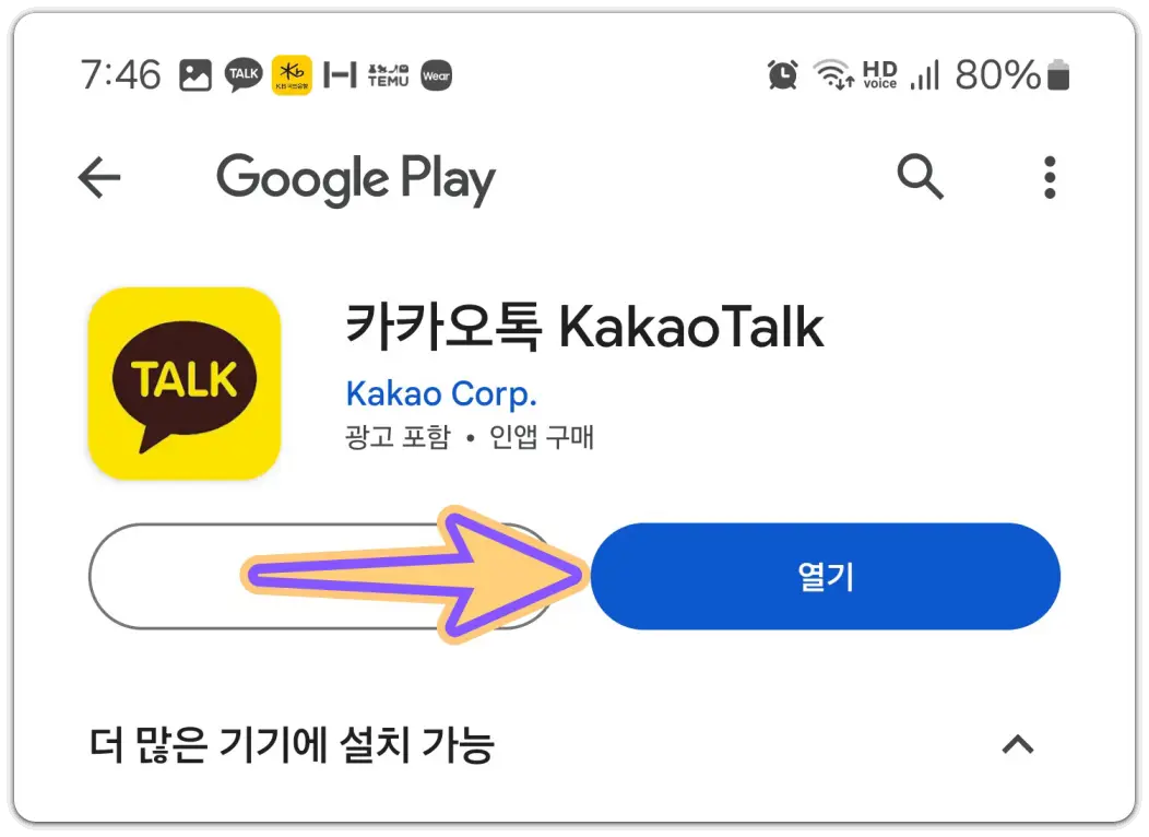 카톡-업데이트-방법-투표-만들기