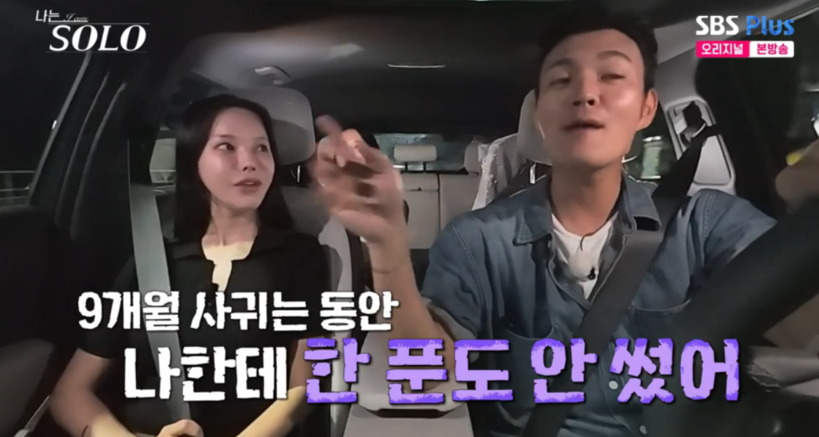 나는솔로23기 영철 '커피순결' 발언