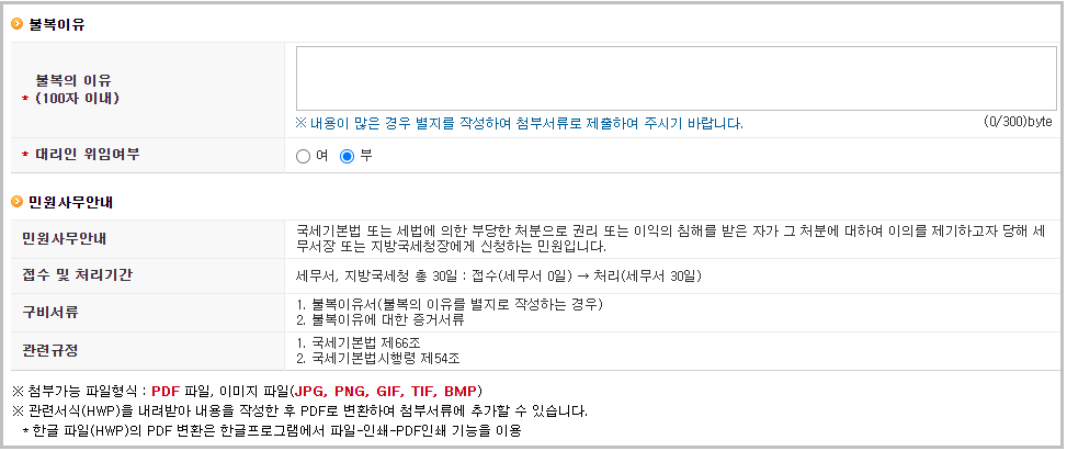 근로장려금 이의신청하기 ❘지급제외사유