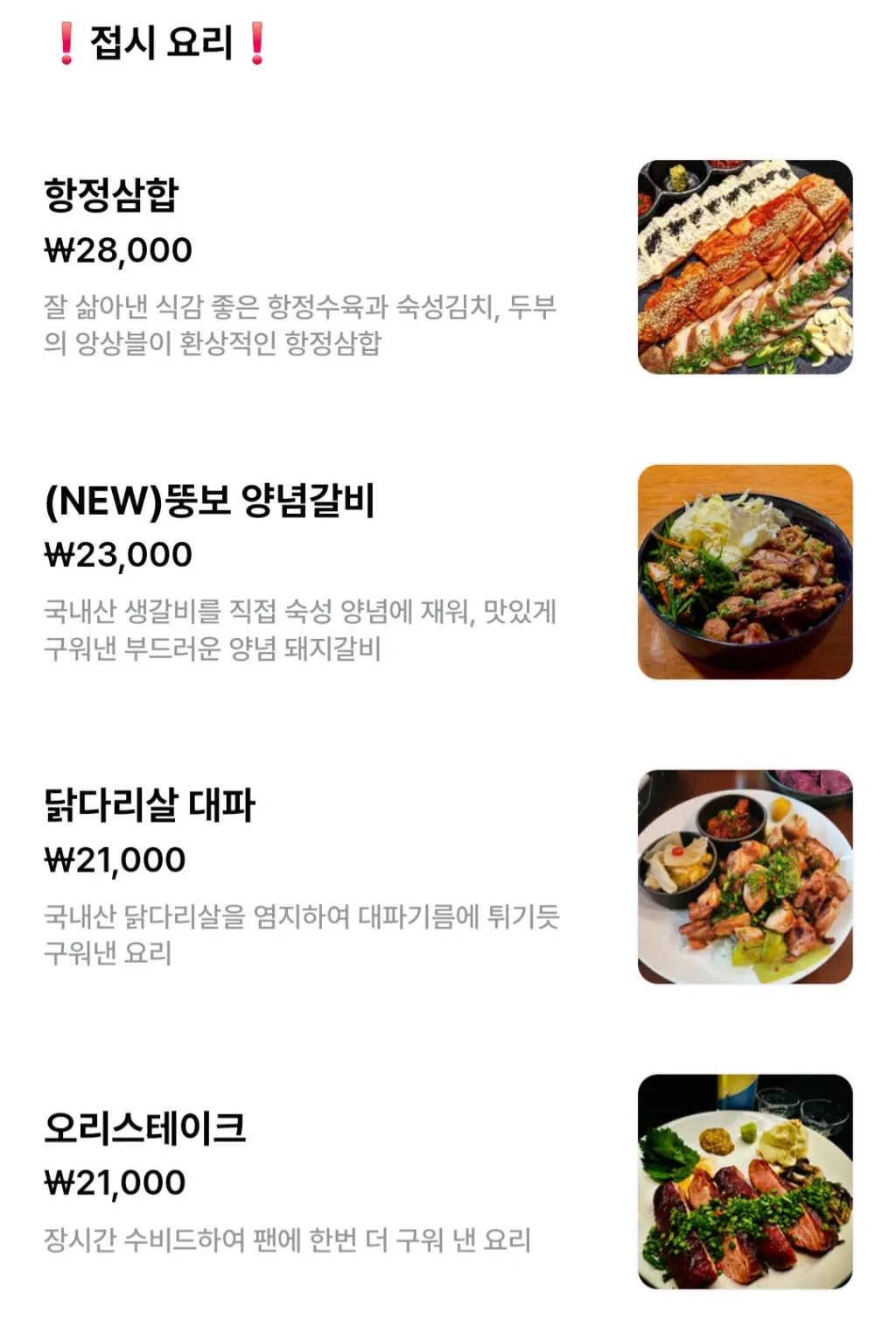 망포-라스트춘선-메뉴-접시요리