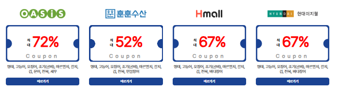 수산물 할인행사 및 대한민국 수산대전 총정리