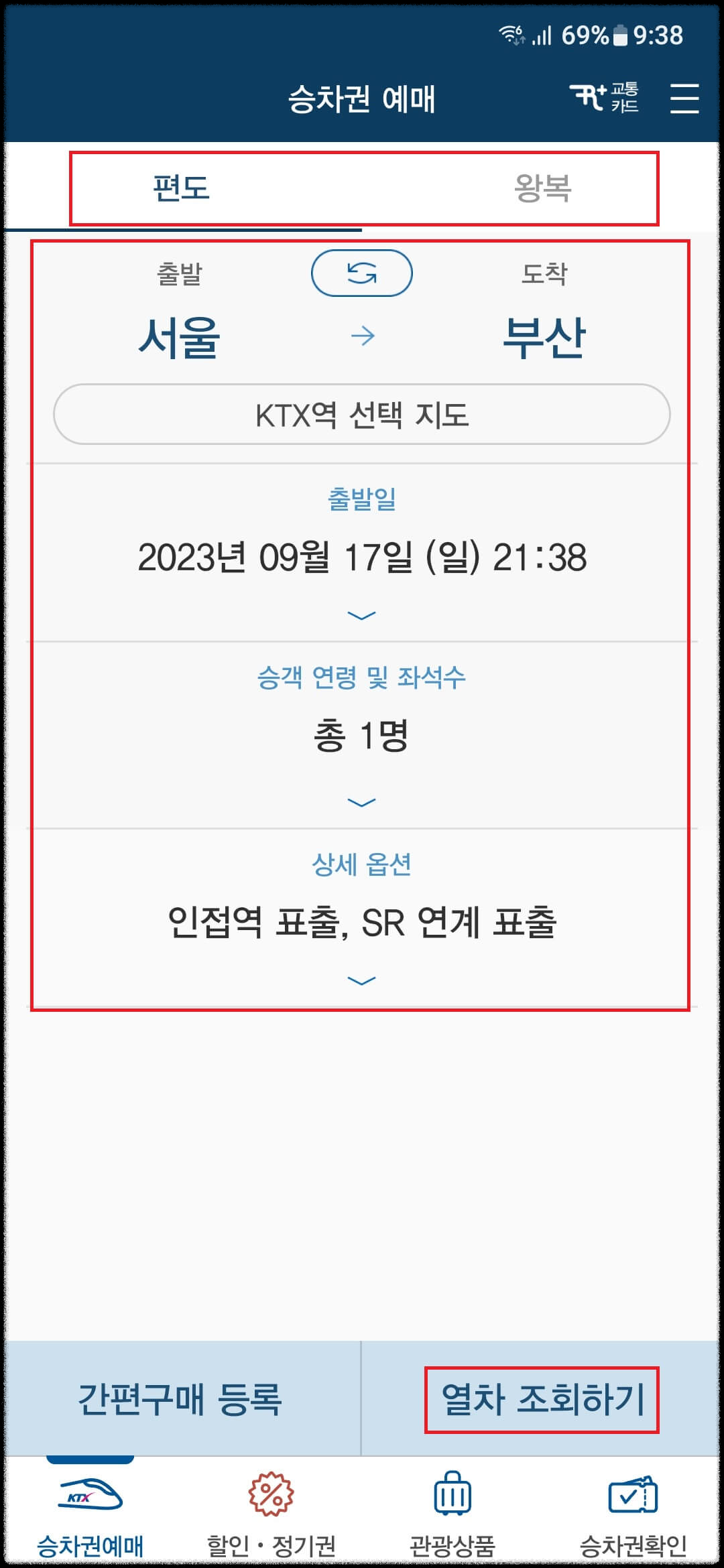 KTX 예매
