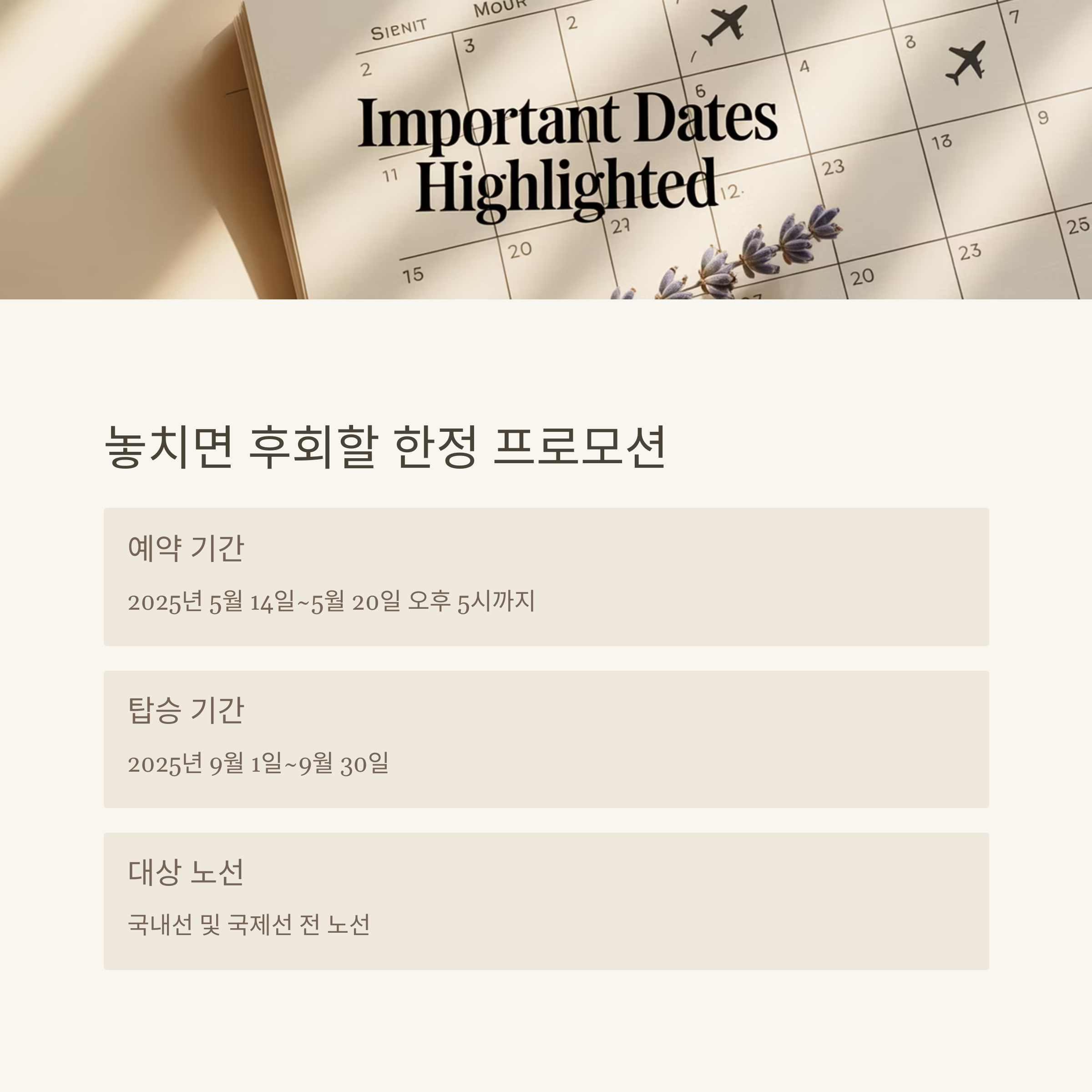 제주항공 가정의 달 특가