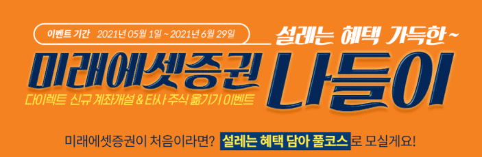 미래에셋대우-증권사-이벤트-안내-페이지-사진