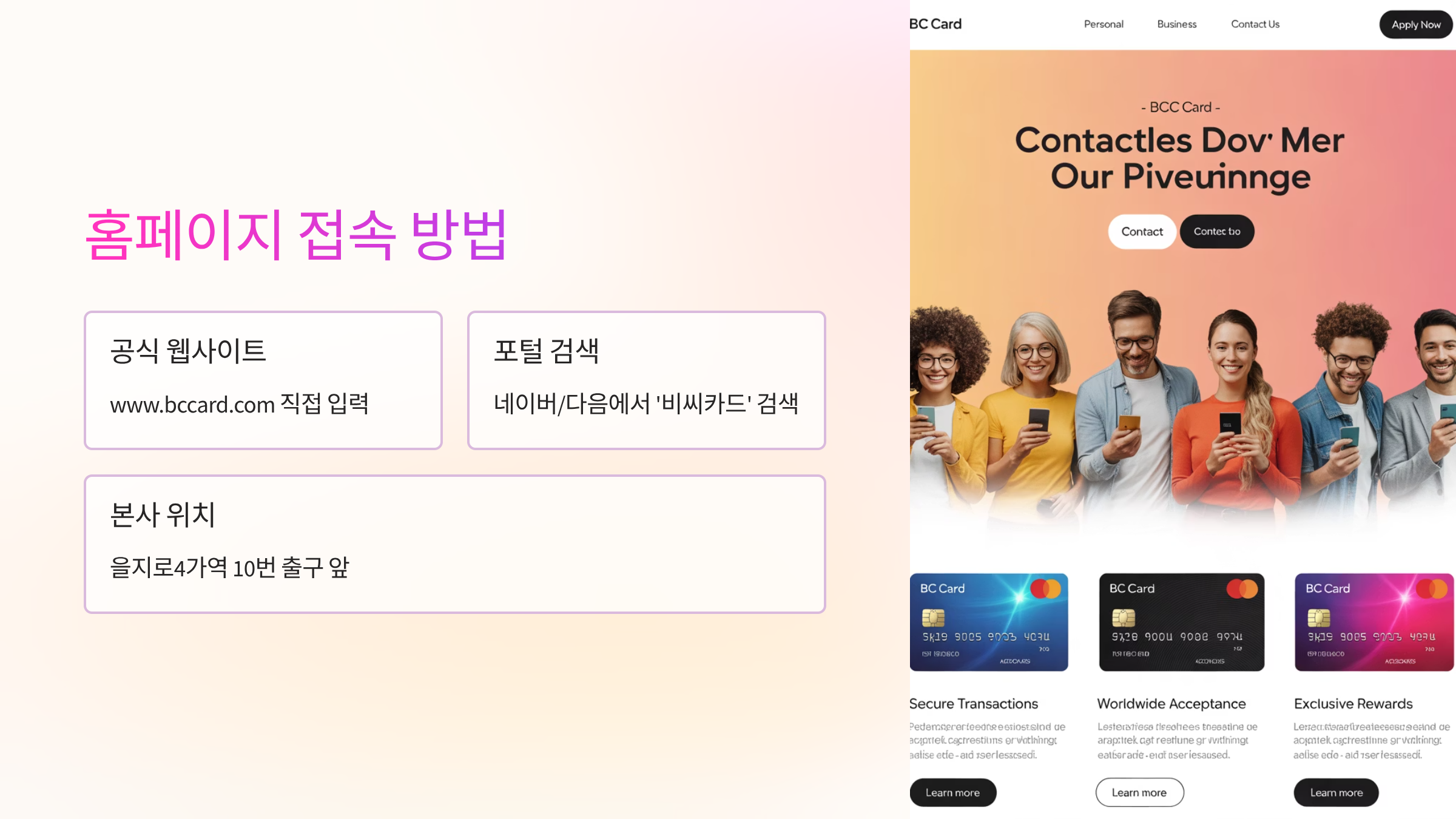 bc카드-홈페이지