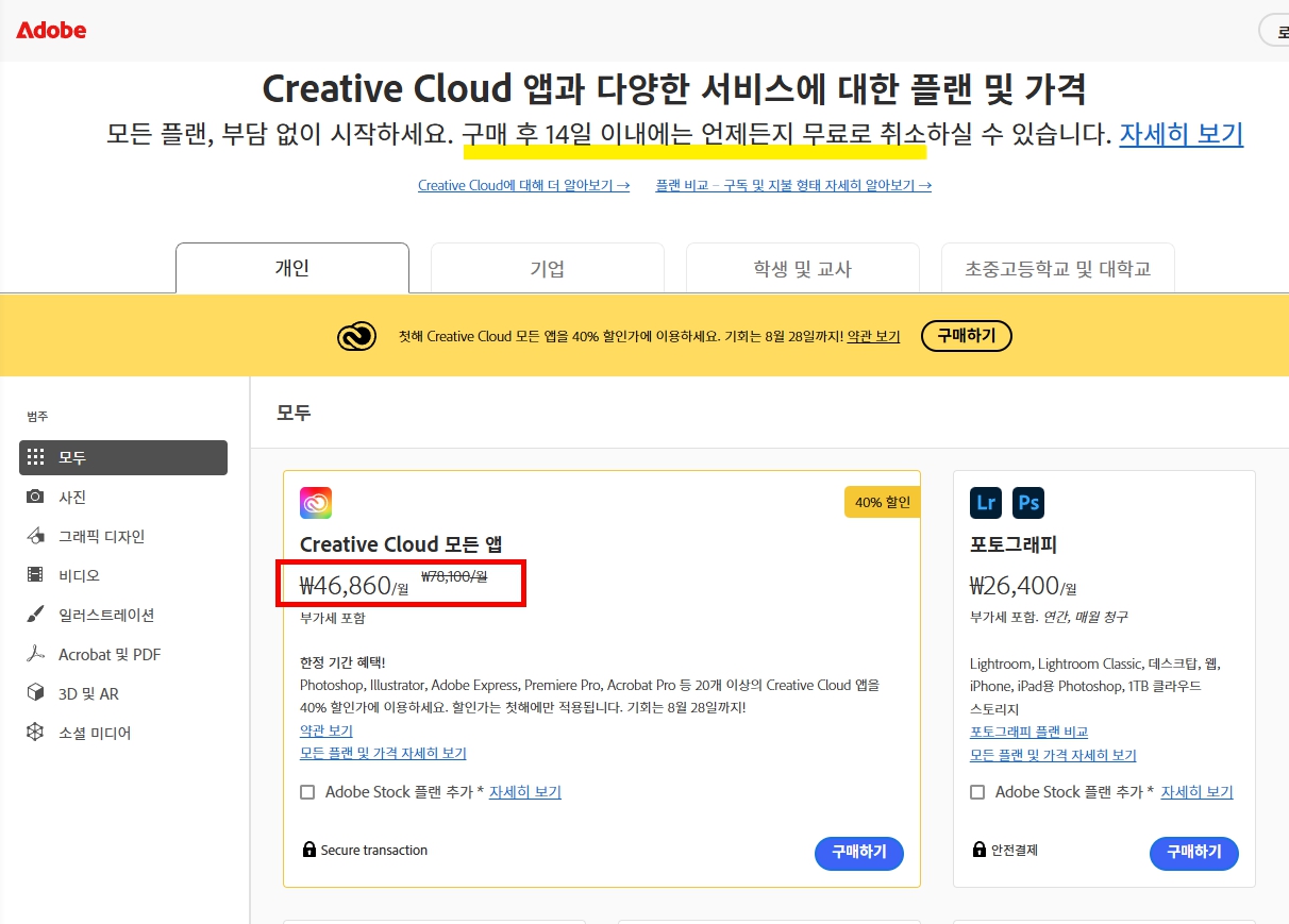 어도비 여름 40% 세일 크리에이티브 클라우드 모든 앱