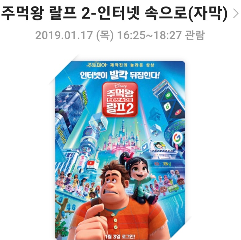 [주먹왕 랄프2 인터넷 속으로]영화리뷰, 스토리, 캐릭터, 결론