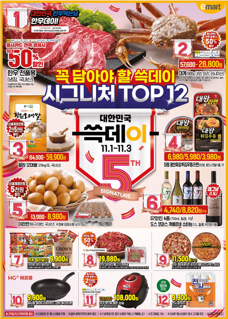 이마트 쓱데이 전단지