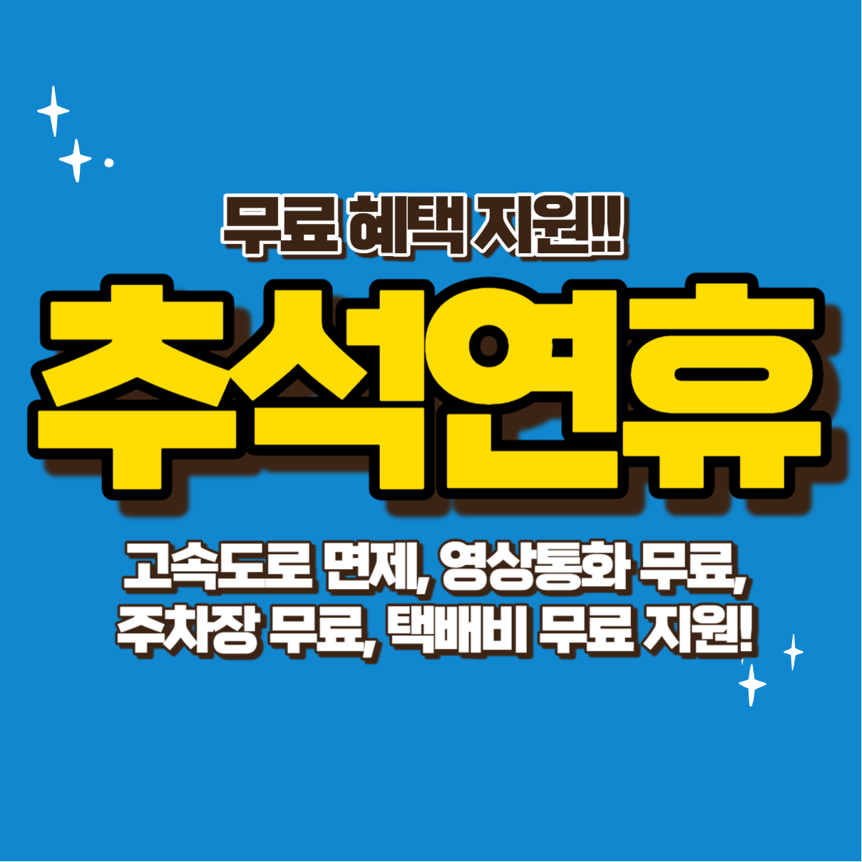추석연휴