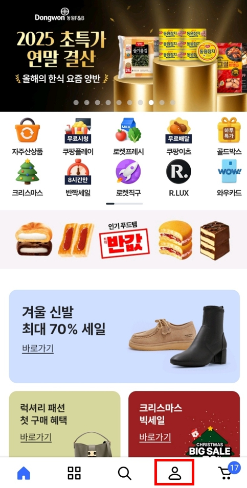 쿠팡 개인정보유출! 등록된 결제카드 삭제방법 및 카드결제용비밀번호 변경방법