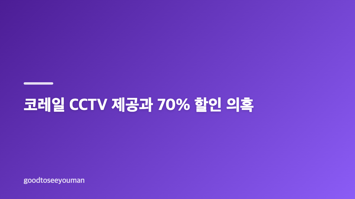 박위 KTX CCTV 논란의 시작과 사과