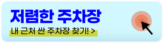 모두의 주차장 주차권