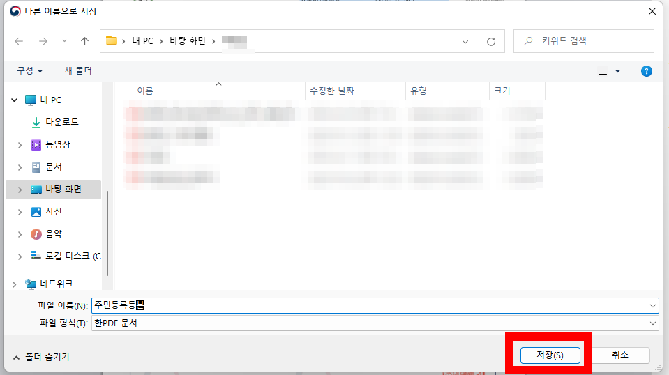 주민등록등본 무료발급