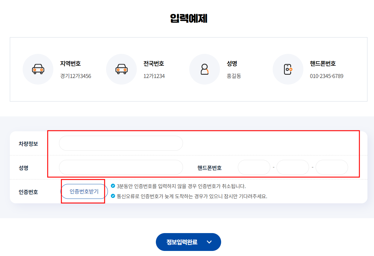 평택시 주정차 단속 문자알림 서비스 신청방법