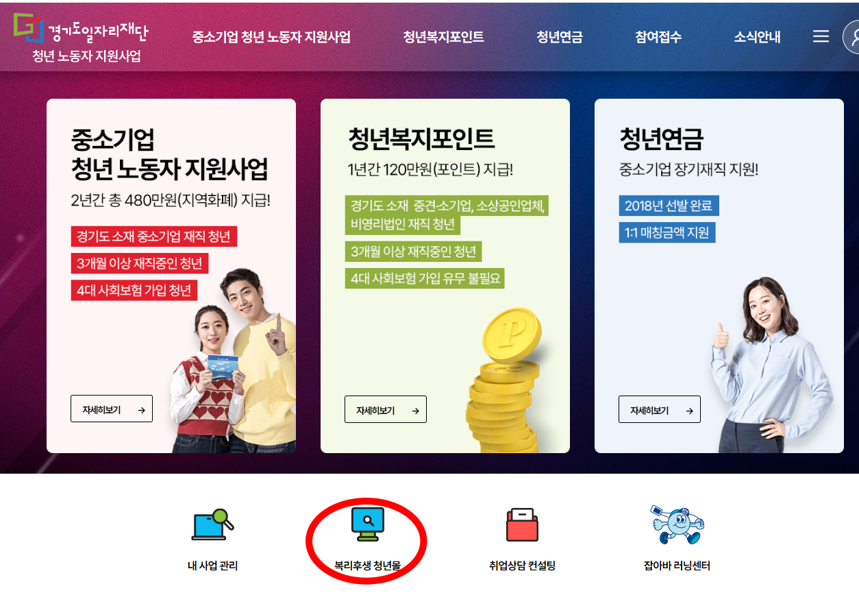 복리후생 청년몰