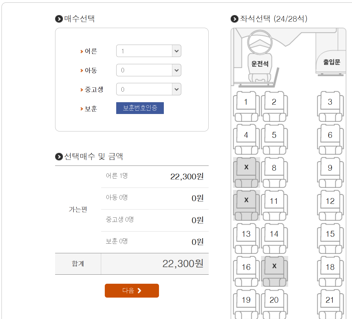 터미널 예약방법
