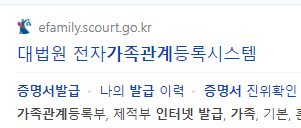 대법원-전자가족관계등록시스템
