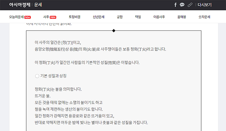 아시아경제-정통사주-결과-중-일부