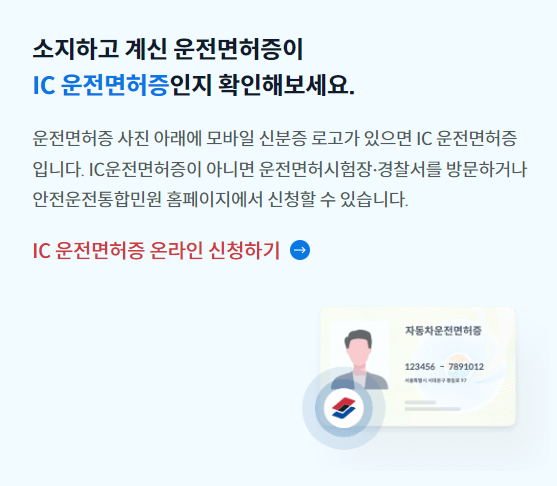 IC운전면허증 확인 방법