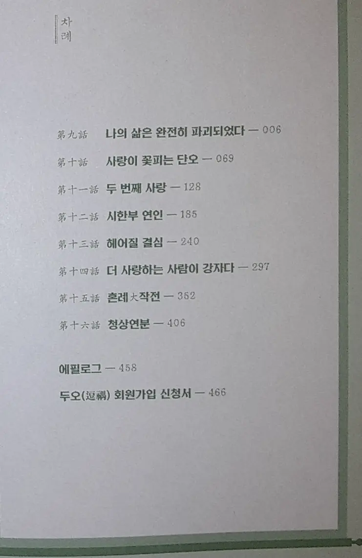 혼례대첩 대본집_06