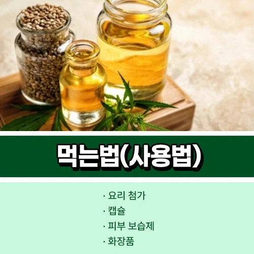 대마종자유 먹는법