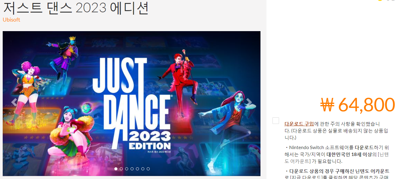 저스트댄스 가격