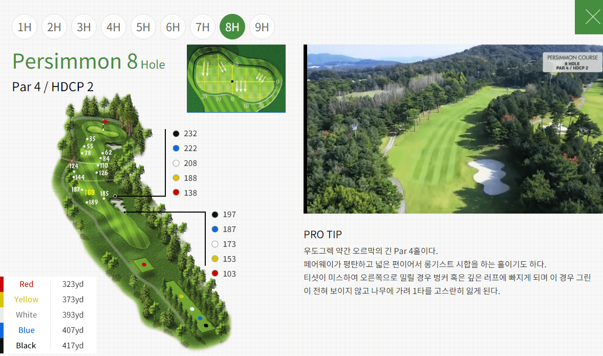 솔모로 CC Persimmon 코스공략도 08