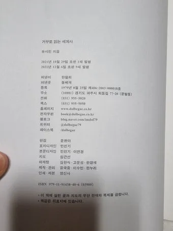 거꾸로 읽는 교회사 북토크 참여 후기와 역사 해석의 시선_21