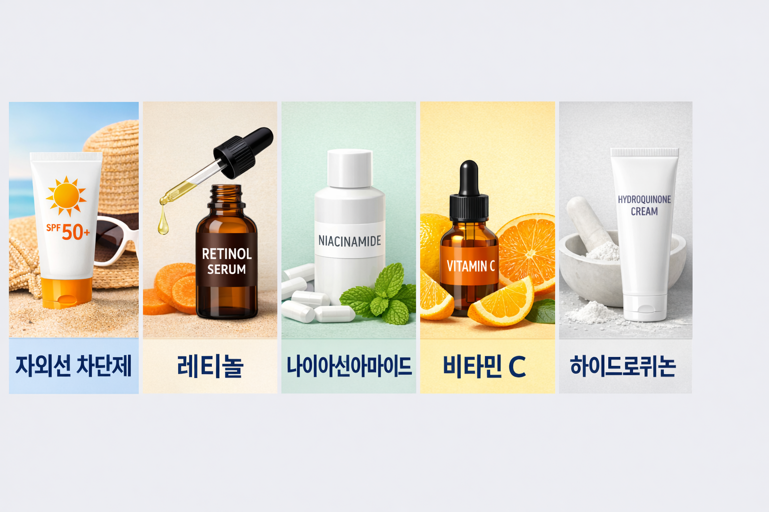 미백화장품