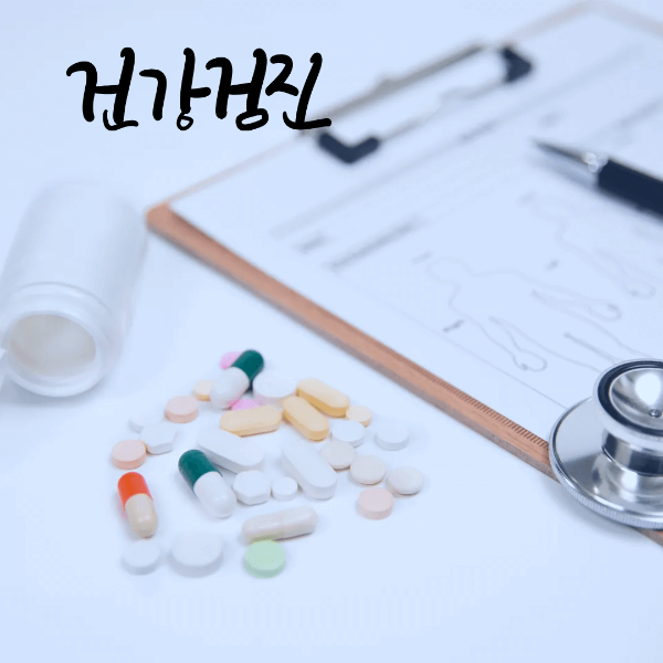 미리미리 대상이 되는지 알아보세요 국가 건강검진