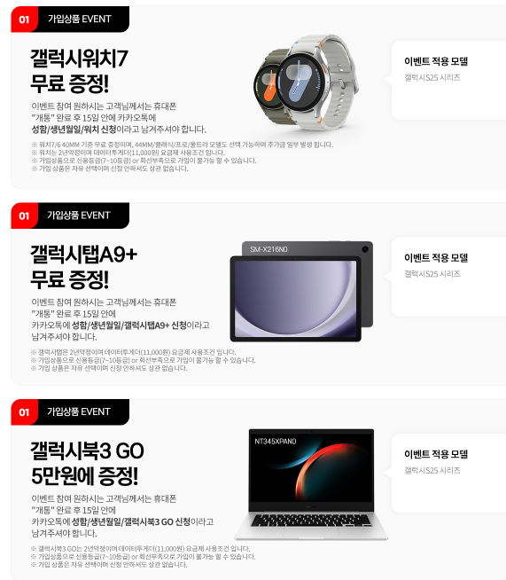 ktt스토어 갤럭시25이벤트