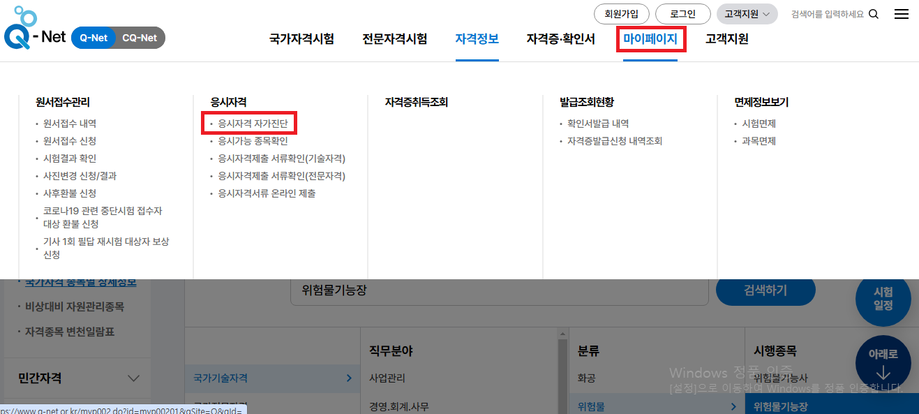응시자격자가진단