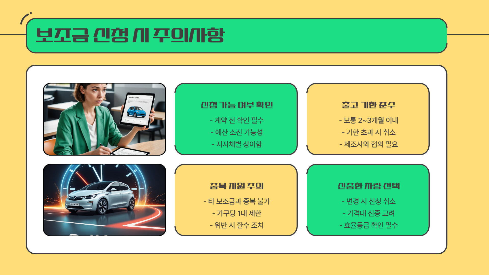 보조금 신청 피해야 할 실수