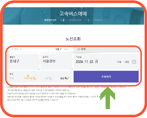 동대구시외버스터미널 시간표조회 예매방법