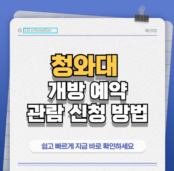 청와대썸네일